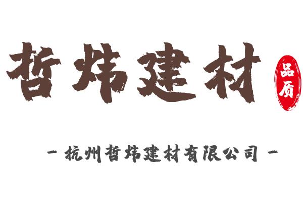 人李福华,公司经营范围包括:建筑材料,装饰材料,金属材料,五金交电